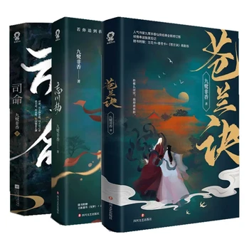 3 Grāmatas/Set Cang Lan Jue+Si Ming+Wang Chuan Jie Oriģinālo Romānu Jaunatnes Literatūras Ķīnas Seno Fantāzija, Romantika Fiction Grāmatas